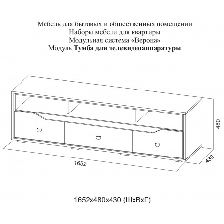 Подвесная тв тумба схема