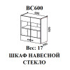 Шкаф верхний ВС 600 (Мальва)