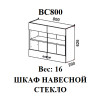 Шкаф верхний ВС 800 (Мальва)
