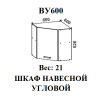 Шкаф верхний ВУ 600 (Мальва)