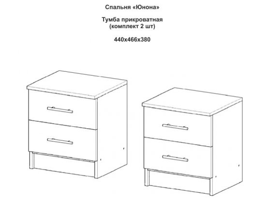 Тумбы комплект "Юнона"